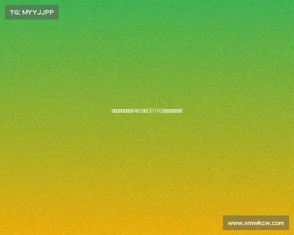 中国电竞亚运会狂揽4金1铜，DOTA2压轴夺冠铸就历史